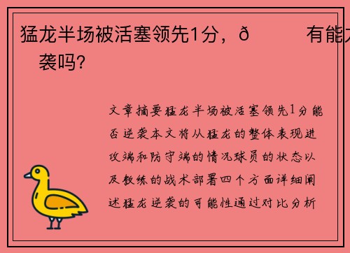 猛龙半场被活塞领先1分，😏有能力逆袭吗？